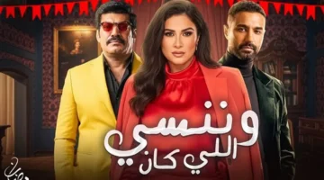 سخرية ياسمين عبد العزيز تكشف حقيقة خلافات مسلسل وننسى اللي كان